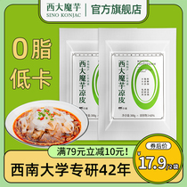Xida Konjac cold skin zero 0 fat low card ready-to-eat meal replacement control card Staple food Fast food Full belly konjac noodles bagged