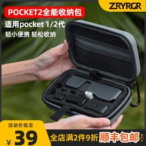 Suitable for DJI pocket2 storage bag Pocket smart eye bag storage box Portable bag body bag accessories dji osmo pocket 2 storage protection box portable travel
