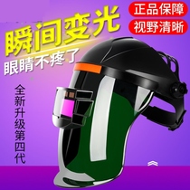  Welding mask full face lightweight head-mounted welder special artifact welding cap automatic dimming glasses protective mask 