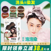 Bubble foam hair dye cream 2021 fashion color yourself at home female pure black tea plant