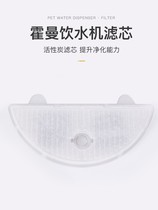 Homerun pet water dispenser Homerun Pet Smart Drinking Water filter Cat Water Dispenser Filter Cotton