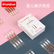 niambao Newborn Baby Disposable iodine cotton swab baby special belly button cleaning artifact disinfection cotton stick