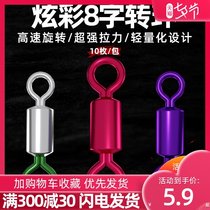 Chuangwei colorful eight-character ring fishing color ring female ring Super pull 8-character ring connector bulk fishing accessories