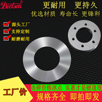  High-speed steel rolling and shearing machine blade High-precision slitting machine slitting knife Silicon steel strip slitting disc knife Rolling and cutting knife spacer ring