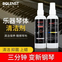 Piano Cleaner Care Solution Waxing Polishing Bright Cleaning Set Guitar Musical Instrument Wiping Oil Brightener