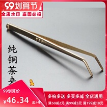 Teacup clip tweezers copper tea clip non-slip kung fu metal tweezers tea ceremony tea set accessories zero with thickening