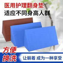 Medical triangle pillow bed bed old man turn over home side cushion back hospital patient turn over triangle pad
