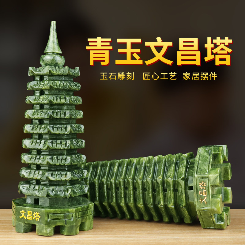 青玉文昌塔摆件-青玉文昌塔摆件促销价格、青玉文昌塔摆件品牌- 淘宝