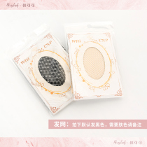 Two-headed wigs wear hairnets skin tone black hair nets high elasticity comfortable and durable hair caps two-color optional