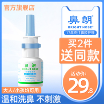 Nose and sea salt washed nose child baby nasal spray nasal spray nasal drop nasal fluid wash nose through nose and nose