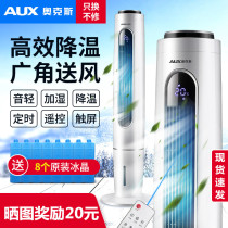 Oaks air conditioning fan plus water cooler cooling fan air cooling fan air conditioning fan household dormitory refrigeration artifact small air conditioning remote