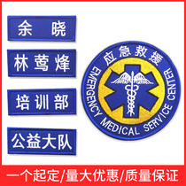Embroidery customized blue sky emergency rescue team name Magic sticker name Chest Mark Arm Badge Back Patch Digital Numbered Cloth Patch