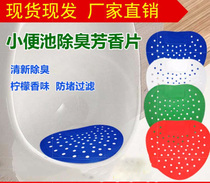 Urinal deodorant gasket Male urinal filter anti-blocking deodorant urine bucket aromatic sheet Urinal deodorant