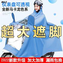 Raincoat Electric Car Electric Bottle Car Rain Cape Lengthening full body Anti-rainstorm single double Fashion to step up thickening of men and women