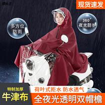 Adult Raincoat Electric Car Rain Cape Outdoor Oxford Cloiscope With Hypertrophy Motorcycle Rain Cape Double Peak