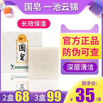 National soap Yichiunjin official acne and mite soap Handmade soap Consistent herbal silk soap flagship store