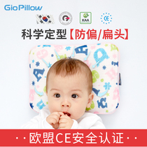 Giopillow Korean baby pillow 0-2 years old head type correction styling pillow Correct partial head baby anti-partial head