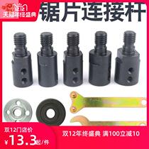 Multifunctional saw blade connecting rod sleeve 775 motor connecting shaft saw blade clamp universal angle grinder saw blade grinding Rod