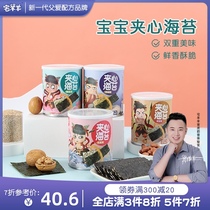 House sheep sheep sesame sandwich seaweed chips Baby seaweed childrens supplementary food Baby snacks Free infant recipes
