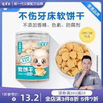 House sheep soft biscuit baby childrens tooth stick finger biscuits non-pigmented kindergarten snacks 60g