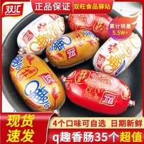 Shuanghui q Fun ham sausage 70g*35 corn cumin spicy mushroom qq sausage snack ham sausage whole box