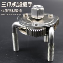 Automobile oil filter wrench three-jaw universal filter oil grid wrench oil change tool disassembly and maintenance