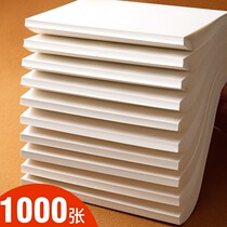 1000 pieces of affordable draft paper free of mail for students to use the special high school students for postgraduate entrance examination university beige eye protection straw paper calculation paper thickened mathematics performance straw paper manuscript paper wholesale blank A4 draft
