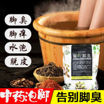 Foot bag sterilization to follow the artifact Chinese medicine stinky foot powder to fungus beriberi to remove sweat feet smelly feet to root sweat