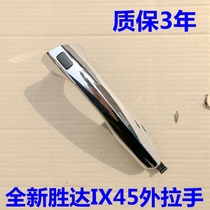  Hyundai 13-17 new Shengda ix45 original door outer handle inductive outer handle electroplated buckle hand-in-hand