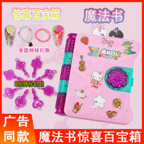 Surprise treasure box magic book Stationery Set 3 years old and over 6 childrens toys little girl House DIY gift