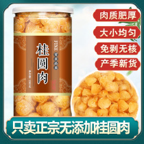 Longan dried meat 500g non-nuclear special non-grade 2022 new goods Gaozhou longan meat 2021 official flagship store