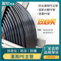 Luyang pe pipe greenhouse sprinkler irrigation sprinkler equipment Orchard 25 drip irrigation pipe 16 water supply pipe irrigation 20 micro spray belt pe