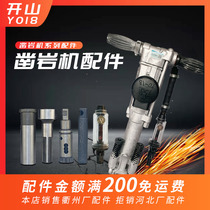 Kaishan YO18 rock drill accessories package 18 gun pneumatic air drill maintenance valve group piston rotation sleeve long screw mother