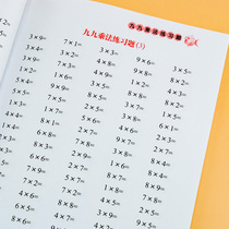 Nine-nine Multiplication Table formulas Multiplication operations and multiplication fill-in-the-blank exercises Second Grade Mathematics 12000 questions Exercise book