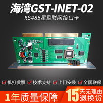 Gulf GST-INET-02 RS485 star networking interface card GST500GST5000 host interface card