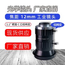 12mm fixed focus industrial lens 20 million HD FA low distortion C port 11 inch target camera lens spot