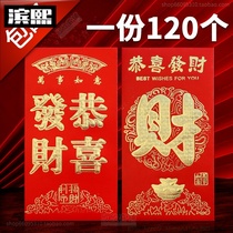 Married for the bridesmaid red envelope word da bai dollar New Year li shi feng opened the door General New Year red bag cardboard