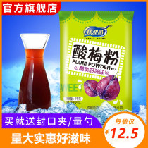 Xi 'an sour plum powder 1000g black plum juice powder beverage Shaanxi specialty sour plum soup raw materials commercial brewing