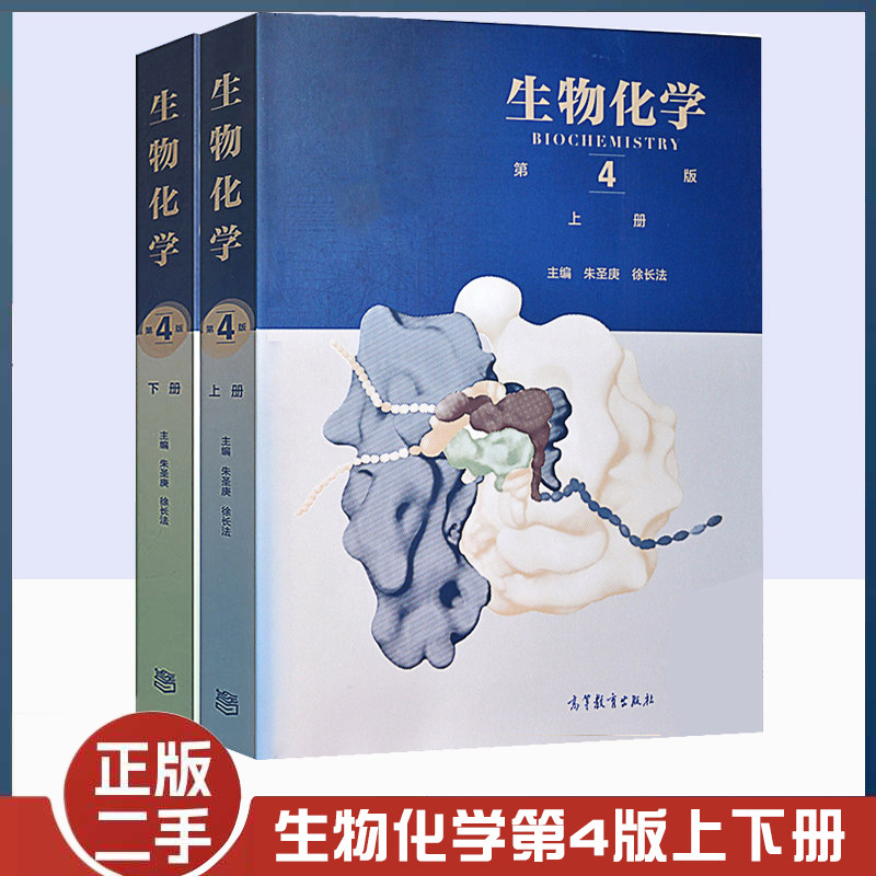 生物化学教材-生物化学教材促销价格、生物化学教材品牌- 淘宝