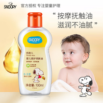 Snoopy Baby oil Moisturizer Baby bb oil Essential oil Moisturizing touch the whole body Gentle skin care massage oil
