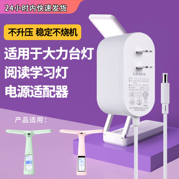 适用于大力LED/台灯阅读学习灯12V电源适配器T6Pro大力神灯智能台灯家教灯充电线