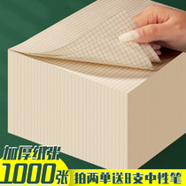 Thickened grid draft paper 1000 sheets of high school college students with double-sided small lattice paper for graduate school special play grass papyrus Beige eye protection play grass grid paper for examination free mail draft book