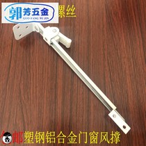Aluminum alloy doors and windows wind brace plastic steel window stopper angle adjustable window windbreak Rod safety buckle telescopic stay
