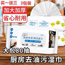 Japanese perverted kitchen special home cleaning wipes strong oil to remove dirt Oil shake sound with the same paragraph