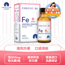 Childhood story Vegetable juice drink iron drops Iron supplement childrens iron adult pregnant women childrens iron drops 30ml