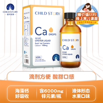 Childhood story Seaweed oyster drink calcium drops Childrens growth calcium liquid Adult calcium tablets Childrens calcium supplement 60ml