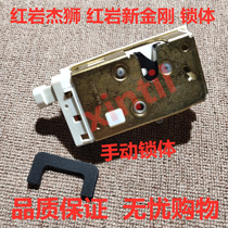 Hongyan Jie Lion C100 door lock Jie Lion M100 door lock body New diamond door lock body door lock block