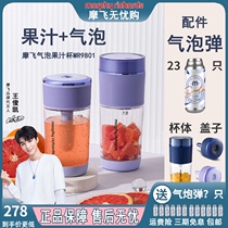 Mofei bubble juicer 9801 wireless charging mini juicer homemade carbonated beverage plus bubble bomb wire