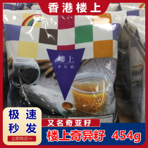Hong Kong upstairs strange seeds 454g chia seeds ready-to-eat meal replacement full abdomen no-wash drink drink
