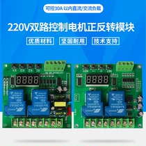 Motor forward and reverse 2 two-way control switch 7-27v high-power electrical power supply shutter door ban control 220v